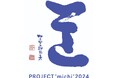心身を鍛え礼節を重んじる精神を次世代に継承すべく『プロジェクト「道」』が発足。日本橋三越本店にてお披露目イベントを実施