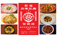 伊勢丹新宿店フードコレクションに再び、人気店や名店の『麻婆豆腐』が大集結!前回ご好評いただきました「新宿麻婆豆腐百貨店 」を1月15日(水)より開催いたします!