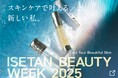 スキンケアで未来への自己投資を。伊勢丹新宿店にてプレミアムスキンケアにフォーカスした新イベント「イセタン ビューティー ウィーク 2025」開催決定!