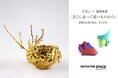 【6/26(木)から】百貨店という日常とのあわいで挑む、アーティスト・桑田卓郎の新作展。イセタン ザ・スペースで見せる、伝統と革新、そして異素材による実験的表現 ―「近くにあって遠いものから」