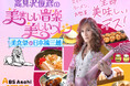 プリンス・オブ・スイーツたかみ~日本橋三越本店に降臨!人気番組「高見沢俊彦の美味しい音楽 美しいメシ」100回記念グルメフェス開催~番組初のリアルイベント!アーティストが偏愛する数々のメシが大集合~