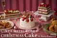 2025年銀座三越限定のクリスマスケーキは”いちごとクリーム”が主役❤パティシエや人気ブランドのここでしか味わえない、特別なケーキは10月2日(木)よりご予約開始!