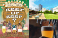 日本橋三越本店 本館屋上がクラフトビールの楽園に!「Beer or Beer?日本橋ビアフェスタ」 都会のオアシスで、秋の風を感じながらビールを楽しむイベントを開催