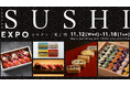 “映える！愛でる！味わう！”日本の伝統食として世界で人気の高い「寿司」のビジュアル×味覚の饗宴。『ISETAN SUSHI博』11月12日(水)伊勢丹新宿店にて初開催！