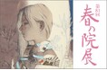 春の訪れを告げる日本画の祭典「第81回 春の院展」が3月25日(水)より日本橋三越本店で開催。350点を超える作品が魅せる、国内最大規模の日本画の公募展。