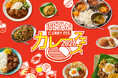 夏だ！カレーだ！「猛暑」「夏バテ」も“スパイス”で打破。伊勢丹新宿店『ISETAN カレーフェス 2026』8月19日(水)から本館6階 催物場で初開催。