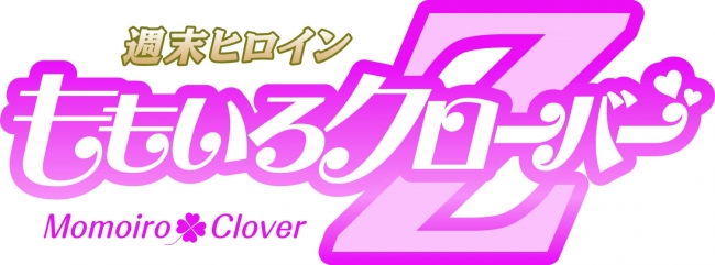 Pink House と ももいろクローバーz のスペシャルなコラボレーションが登場 ブームは違和感から Pink House 35th Anniversary 株式会社 三越伊勢丹ホールディングスのプレスリリース