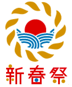2019年日本橋三越本店の年始イベント・テーマは「話題性のある＜格と遊び＞を提案、”正月の伝統をミライへとつなぐ、新しい日本橋三越本店”」