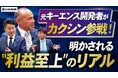 元キーエンス開発・企画のスペシャリスト大﨑道雄がカクシンに参画!営業から企画・開発まで一貫支援体制を強化