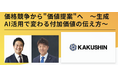 カクシン田尻望「マーケティング・セールスWorld 2025」で生成AI活用による付加価値創出手法を講演