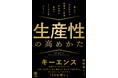 【予約開始】電子・紙合計105,000部超『付加価値のつくりかた』著者・田尻望の最新刊『生産性の高めかた』Amazonにて予約受付スタート！