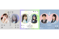 堀田茜&箭内夢菜、真山りか&廣田あいか、カンニング竹山&ダウ90000吉原怜那による「◯◯なふたり」、木村多江・松井玲奈等、計10人による「いってらっしゃい」がArtistspokenにて配信開始!
