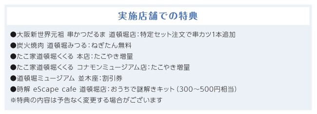 顔認証決済でもらえる特典