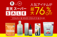 【最大76%OFF!!】楽天スーパーSALE開催!!人気のCBDやホエイプロテインが半額以下の超特価!|Naturecan