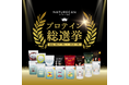 【10/20(日)はプロテインの日】10/17(木)よりプロテイン総選挙&プロテインセールを開催!!|Naturecan Fitness