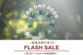 【8/8は「CBDの日」】CBDオイルやカプセルなどが期間限定で割引率UP◎2日間限定のCBD DAYフラッシュセール開催中!|Naturecan