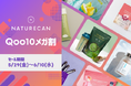NaturecanのQoo10公式ショップにて、5月29日（金）17:00より「メガ割」開催！人気CBD・ウェルネス商品が最大80％OFFからさらにお得に！