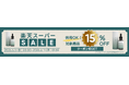 【Naturecan楽天市場店】年に4回だけの大型セール！楽天スーパーSALEにて最大80%OFFを実施