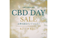 Naturecanが8/7から年に一度の大特価セール「CBD DAY 2026」を開催！