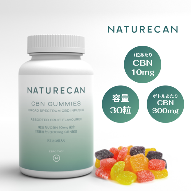 日本初】CBNグミが発売開始！ピュアなCBNを味わえるのはCBD専門店 