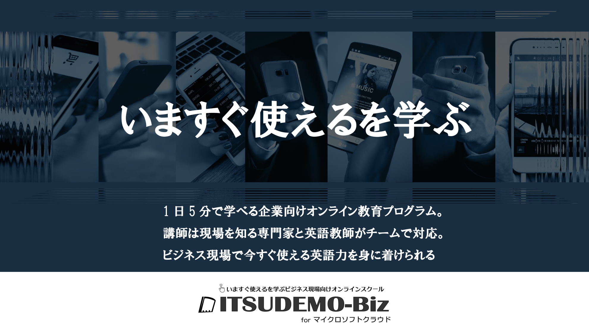 オンライン英語教育プログラム Itsudemo Biz Forマイクロソフトクラウド を企業向けに提供開始 P A Wscのプレスリリース
