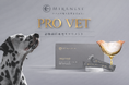 【動物医療の新領域、本格始動】動物病院専売「MIRANEST PRO VET」提供開始
