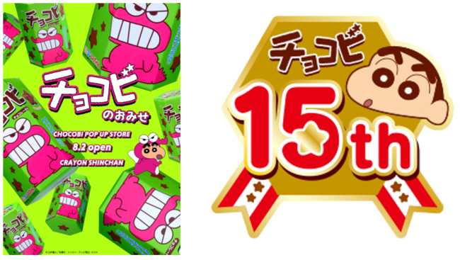 チョコビ15周年記念 チョコビのパッケージでおなじみ ワニ山さん クレヨンしんちゃん登場 8 2 ワニ山さんの日 制定記念授与式 しんちゃん ワニ山さんもお買い物 株式会社adkエモーションズのプレスリリース