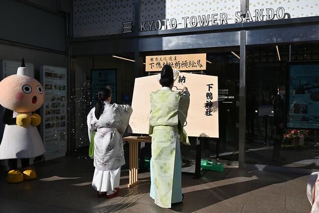 【京都タワー】～コロナ収束願い 師走の風物詩～ 京都タワー・京阪電車三条駅 卯年「大絵馬」設置