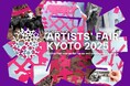 「ARTISTS' FAIR KYOTO 2025」にオフィシャルホテルパートナーとして協賛 サテライト会場として素材と対話するアーティスト山西 杏奈氏の個展を館内で展開