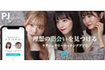 マッチングアプリPJ、公式アンバサダーに深田えいみさんを起用 | 株式