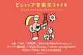 「ビショップ音楽祭2026」10月3日（土）、神戸・メリケンパークにて開催