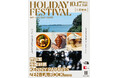 HOLIDAY HOME 3周年を記念した1日限りのフェスティバル「HOLIDAY FESTIVAL」10月17日（土）開催