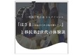 映画上映会＆トークイベント 『はざま-母語のための場を探して-』と移民第2世代の体験談