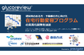 糖尿病発症・重症化予防のProvigateが20億円の資金調達を実施