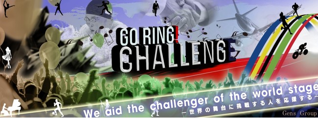 GO RING -  CHALLENGE！横断幕