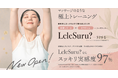 「大企業健保1300億円の赤字へ...」マッサージのような極上トレーニング【Lele Suru?リリスル】から健康寿命を延ばす秋の新メニューで地域貢献を目指す。