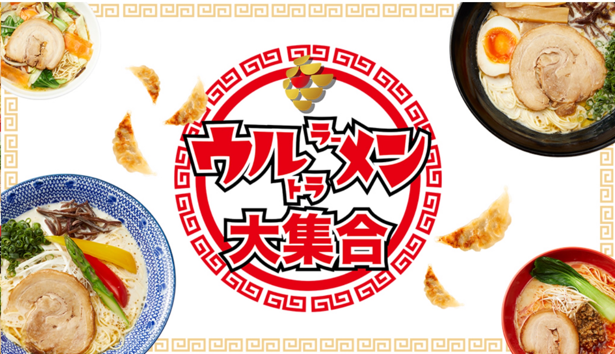 横浜家系ラーメン松壱家 ゴル麺 をfc展開するウルトラフーズがec販売 冷凍自動販売機での販売をスタート ウルトラフーズ株式会社 ウルトラフーズ株式会社のプレスリリース
