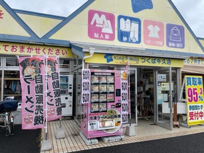 牛久店 牛久店