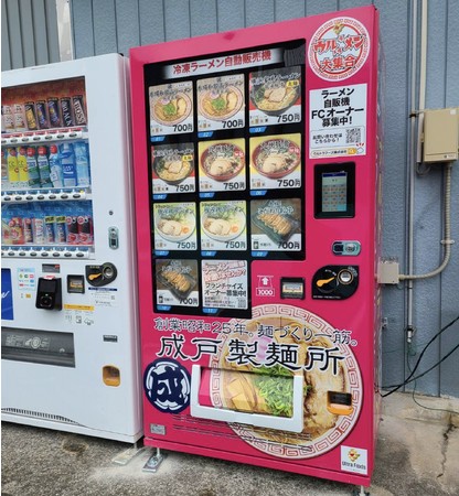 冷凍自販機 有田川町店