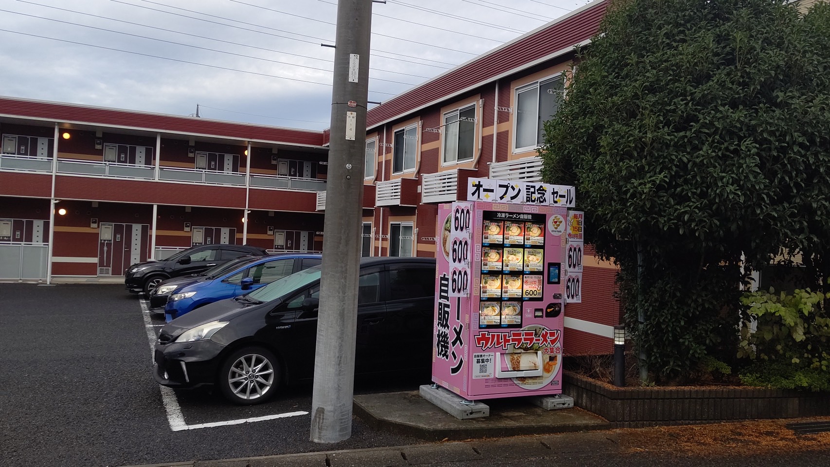 ウルトラフーズ株式会社が展開する冷凍ラーメン自動販売機 ウルトララーメン大集合 宇都宮三の沢店を宇都宮市鶴田町にオープン ウルトラフーズ株式会社のプレスリリース