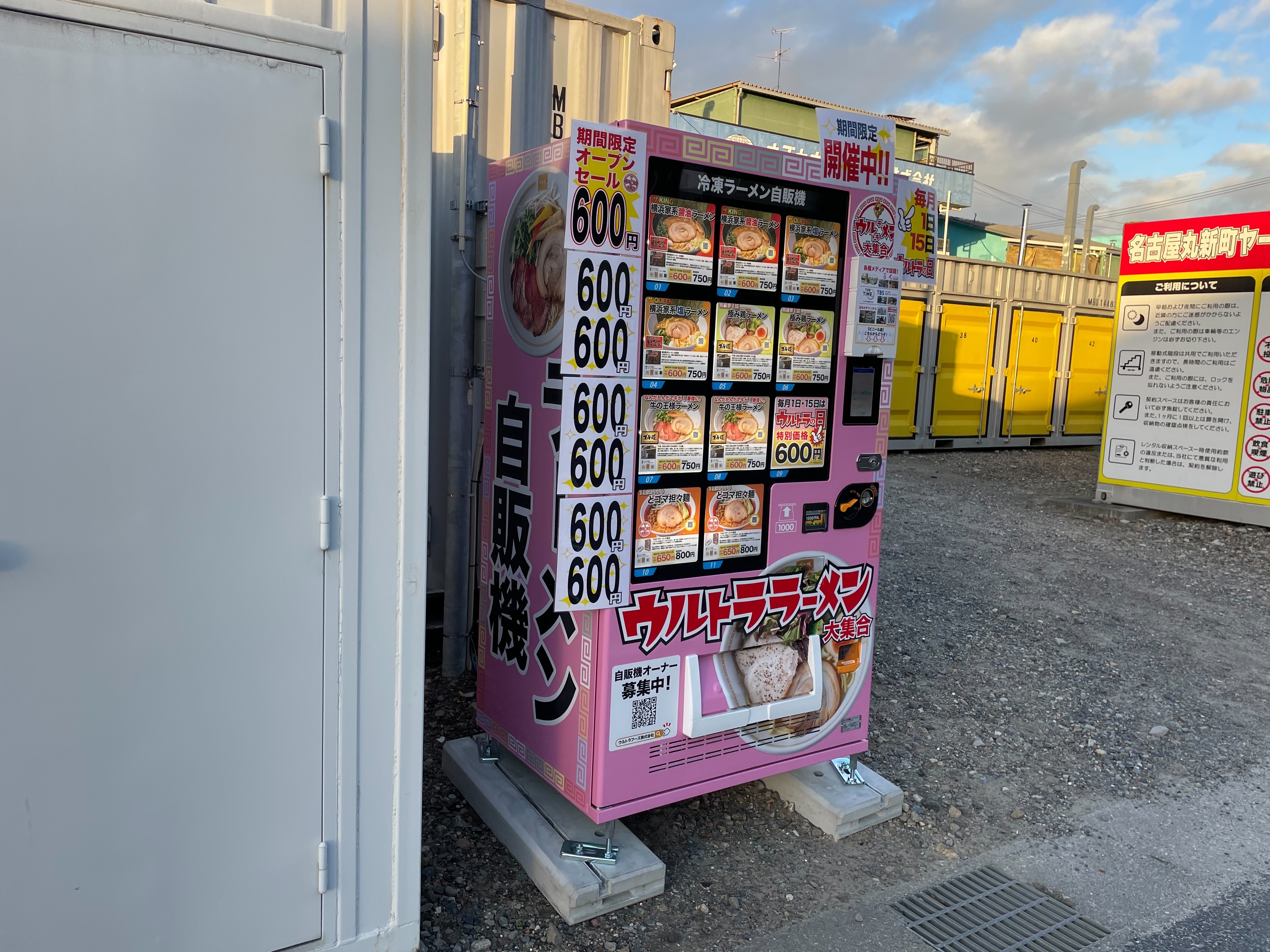 ウルトラフーズ株式会社が展開する冷凍ラーメン自動販売機【ウルトラ