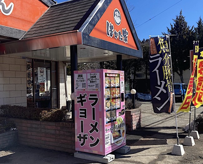 冷凍自販機　富士吉田店