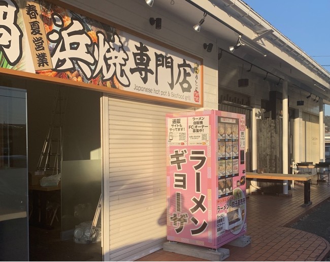 冷凍自販機　富士河口湖店