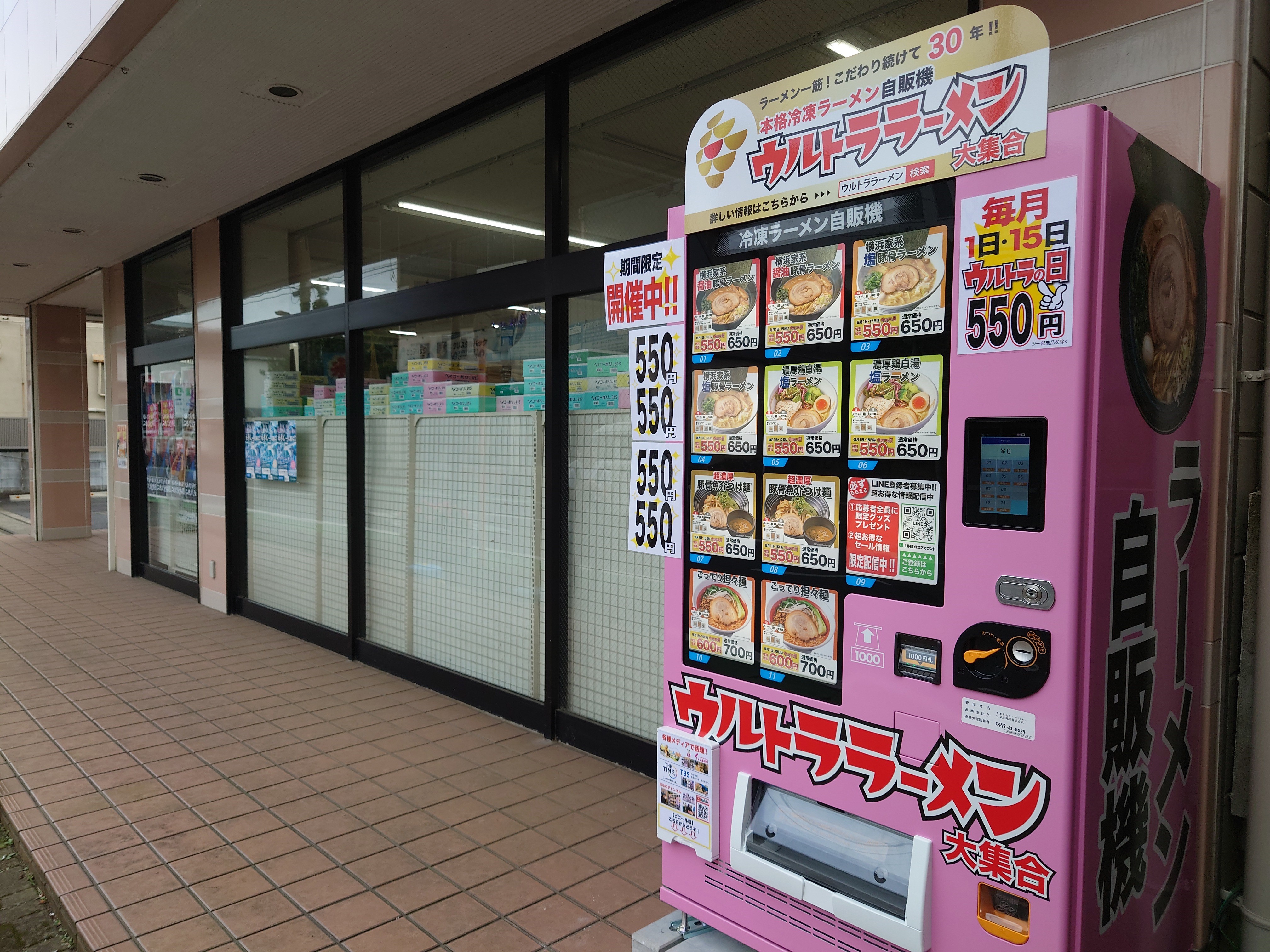 冷凍ラーメン自動販売機を展開する「ウルトラフーズ株式会社」が千葉県