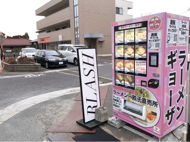 冷凍自販機 福山市東深津店店 冷凍自販機 福山市東深津店店