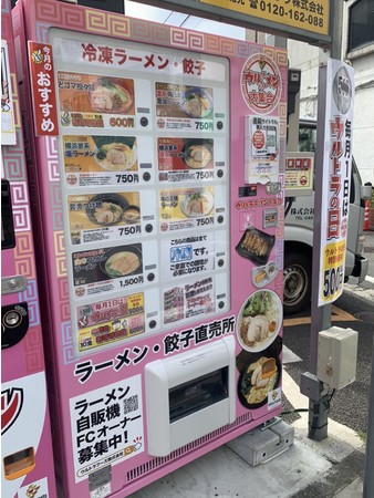 富士電機富士冷機ラーメン・うどん自動販売機カタログ。【激レア品