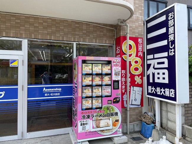 ウルトララーメン アパマンショップ愛大松大前店 ウルトララーメン アパマンショップ愛大松大前店