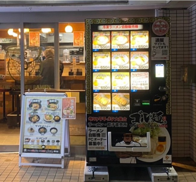 冷凍自販機ゴル麺。菊名店