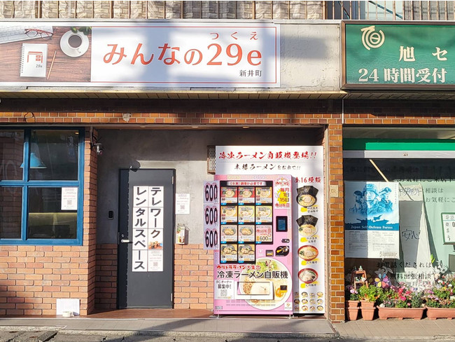 新井町店