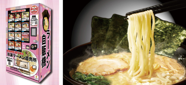 人気のラーメンが24時間いつでも購入できます! 人気のラーメンが24時間いつでも購入できます!